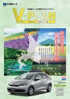写真：v-planのパンフレット