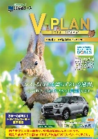 写真：v-planのパンフレット