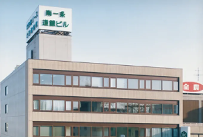 共同ビルの建築と本社移転