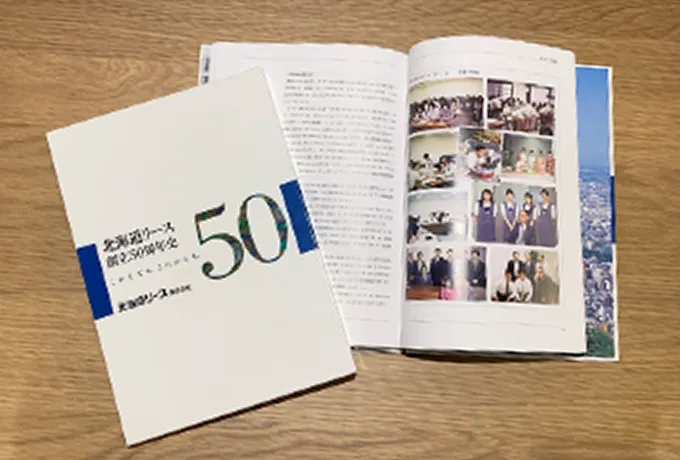 創立50周年