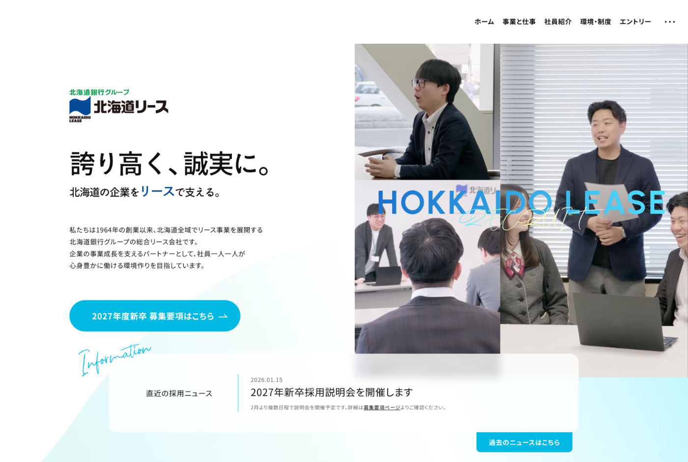 採用サイトメインビジュアル